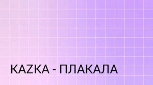 Пой если знаешь эту песню🎵#ТИКТОК