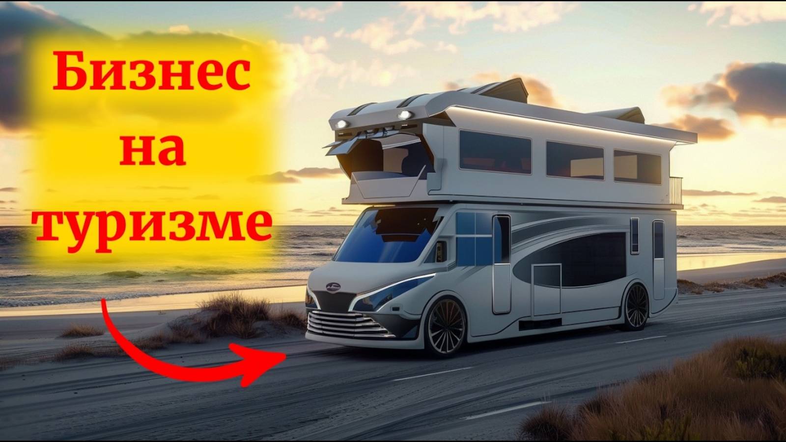 Топ 10 Прибыльных Бизнес Идей Для Туризма и Путешествий смотреть онлайн