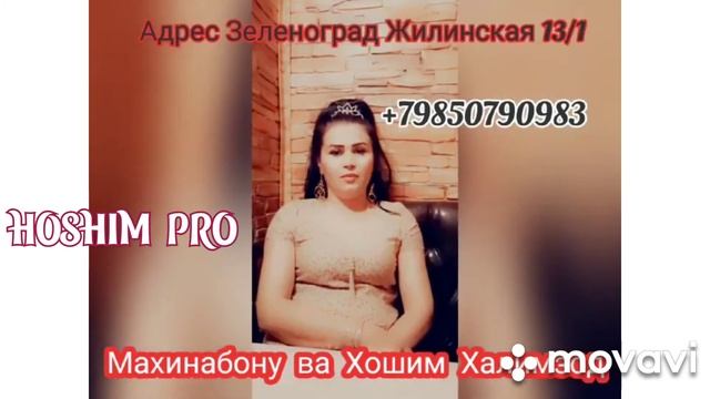 Хуш омаден ба консети Хошим Ва Махинабону смотреть онлайн