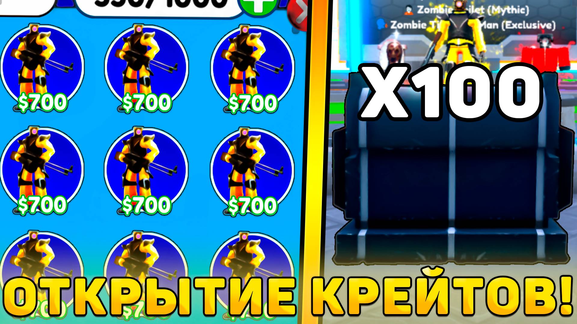 😍Я ОТКРЫЛ 100 НОВЫХ *Speed Run Crates* В Toilet Tower Defense! Открытие Спидран крейтов в ттд! смотреть онлайн