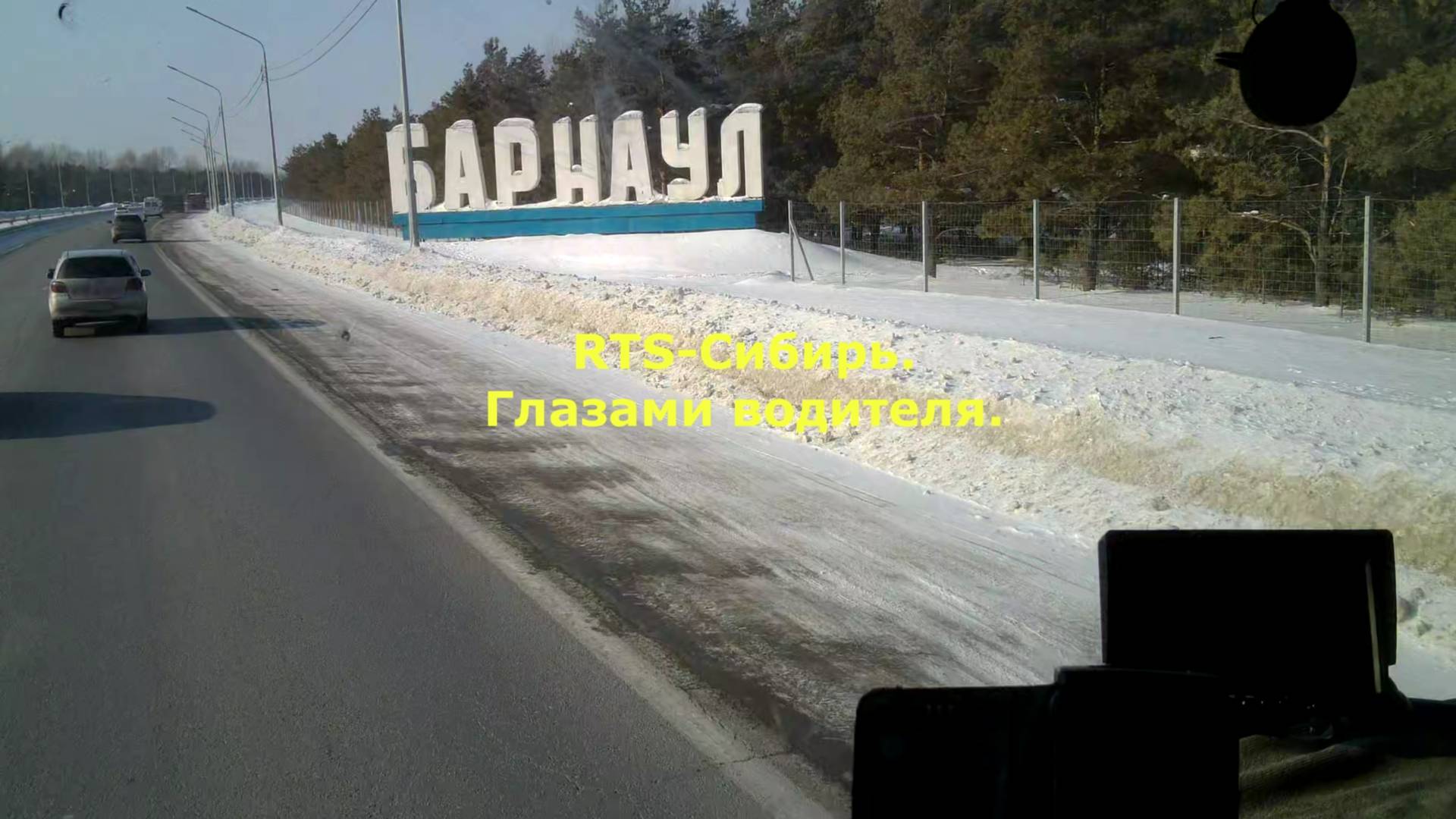 Пятёрочка.Водитель.x5 Transport.HOWO.Рейс в Алтайский край смотреть онлайн