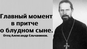 С чего начинается восхождение из бездны? Отец Александр Ельчанинов.