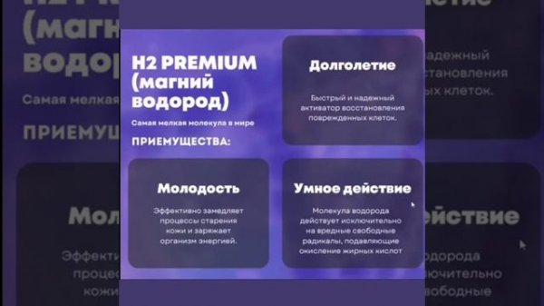 СОКРУЩАЮЩАЯ СИЛА МАГНИЙ ВОДОРОДА #h2premium #магнийводород #водород #dandelion #mlmbusiness