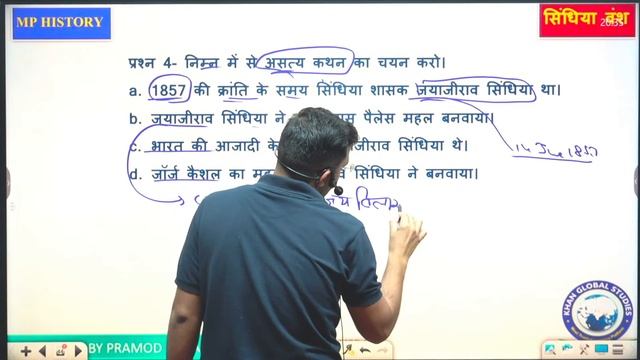 M.P. History of Scindia Dynesty || MCQs Series || By Pramod Rana Sir #mpexams #mppsc #mpspecial смотреть онлайн