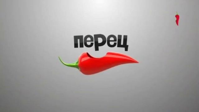 Заставка телеканала Перец с эффектами №2. Screensaver Of The TV Channel Pepper With Effects №2.