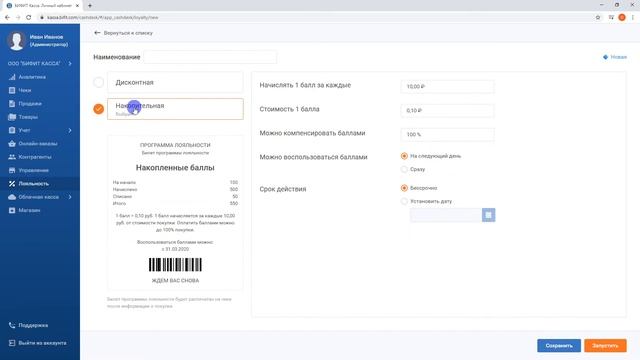Урок №11: Программа лояльности смотреть онлайн