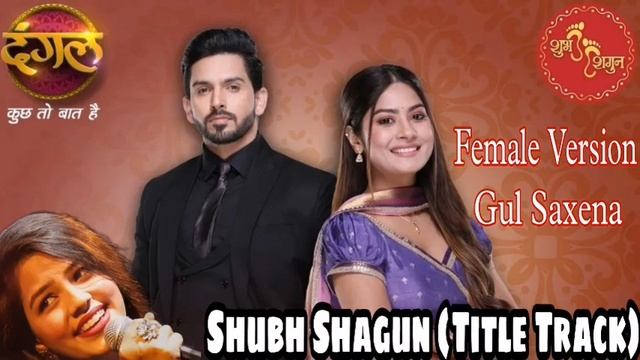 Shubh Shagun (Title Track) | Female Version - Gul Saxena | Anand Shandilyaa| Akanksha Tiwari| Danga
