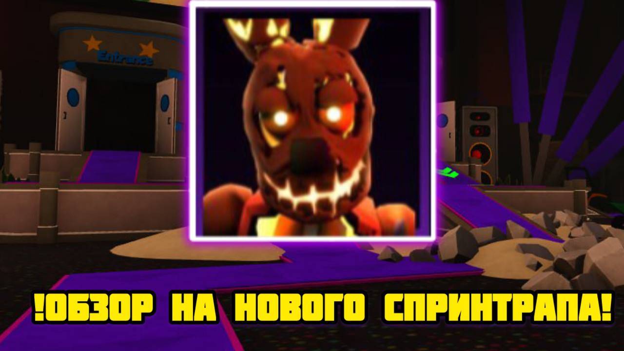 СТОИТ ЛИ ПОКУПАТЬ FLAMING SPRINGTRAP? В FNAF TOWER DEFENSE смотреть онлайн