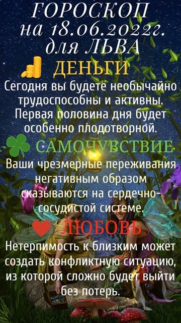 Гороскоп на день - 18 июня 2022 для Рака, Льва и Девы. смотреть онлайн