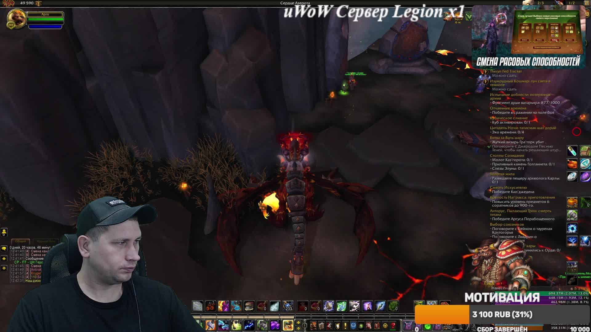 UWoW Сервер Legion X1#uwow