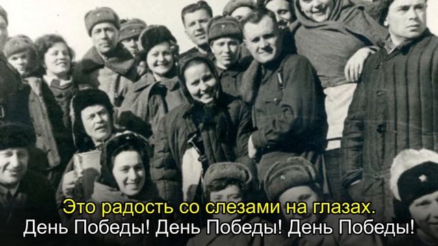 День Победы смотреть онлайн