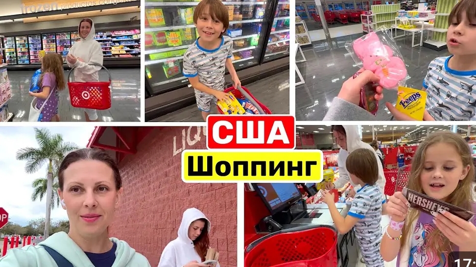 США ВЛОГ Шопинг Семейный USA VLOG смотреть онлайн