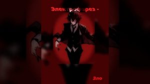 Группа Электрофорез - Зло #электрофорез #рекомендации #дазайосаму #песни