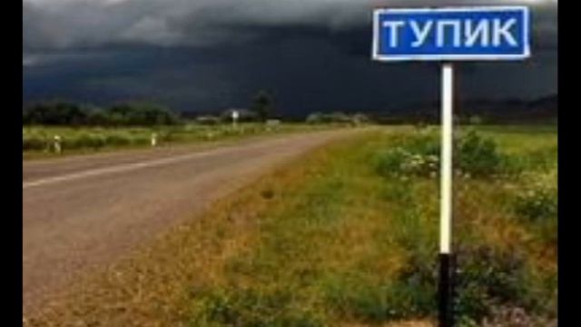 Тупик смотреть онлайн