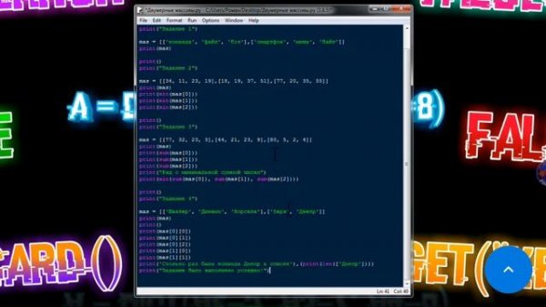 ДВУМЕРНЫЕ МАССИВЫ В PYTHON ( ЧАСТЬ #2 ). Урок #7 || Python