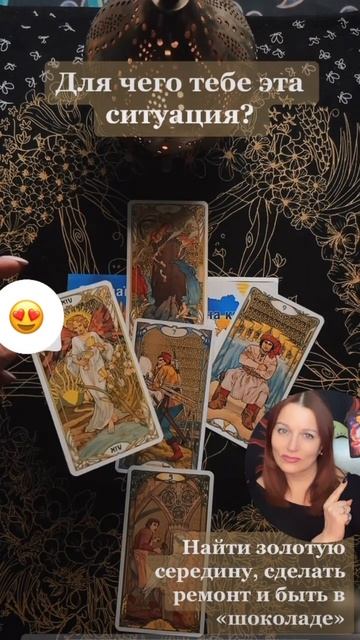 Для чего тебе эта ситуация? #таро #раскладтаро #тароверомастер #tarot #таромастер #гадать #гадалка смотреть онлайн