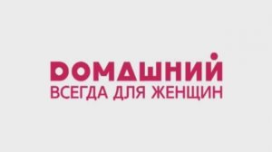 Конец эфира (Домашний, 20.07.2016)