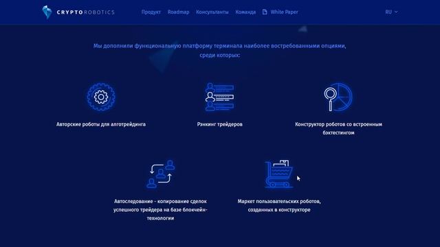 Cryptorobotics ICO Обзор смотреть онлайн
