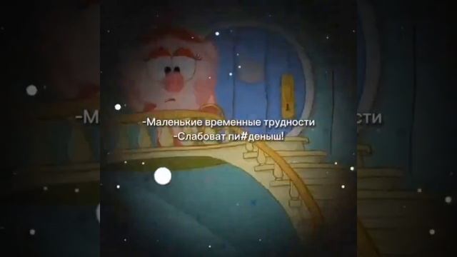 Временные трудности...#врек #врекомендации #meme #мем #shorts переозвучка (тихий кит) смотреть онлайн
