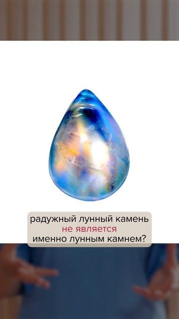 Энергетика «Радужного лунного камня» смотреть онлайн