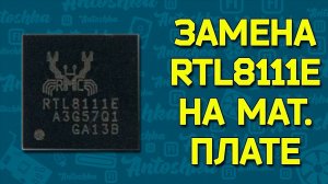 Замена ethernet-контроллера на ASUS M5A78L-M