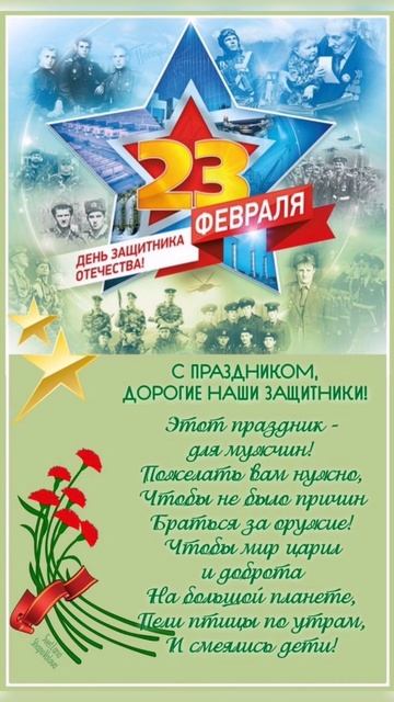 Ко дню Защитника Отечества для вас ... смотреть онлайн