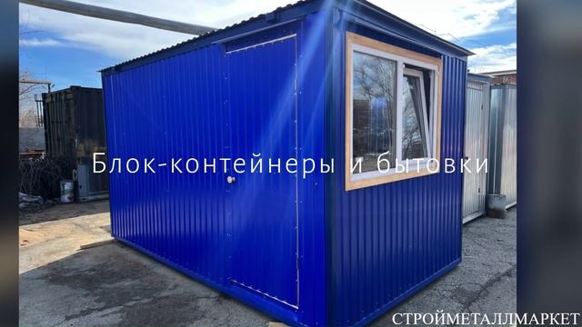 СТРОЙМЕТАЛЛМАРКЕТ