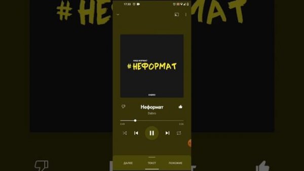 наш формат неформат