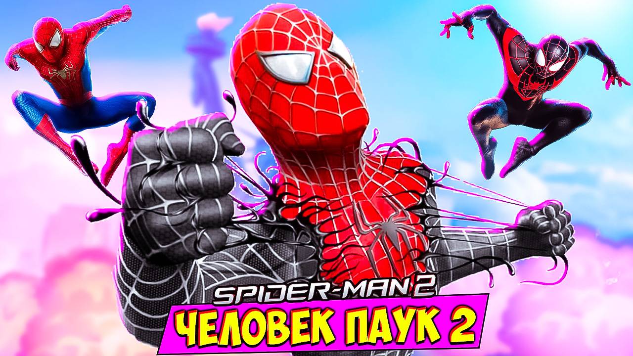 Spider-Man 2 ПИТЕР ПАРКЕР СТАЛ ВЕНОМОМ — ЭПИЧНО! #8 смотреть онлайн