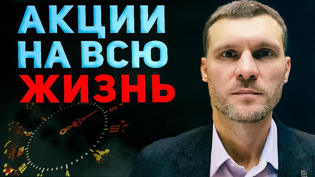 ТОП-5 акций, которые можно держать вечно! Надежные инвестиции смотреть онлайн