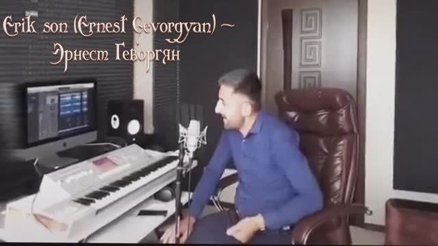 Эрнест Геворгян - Никто с собой не заберёт смотреть онлайн