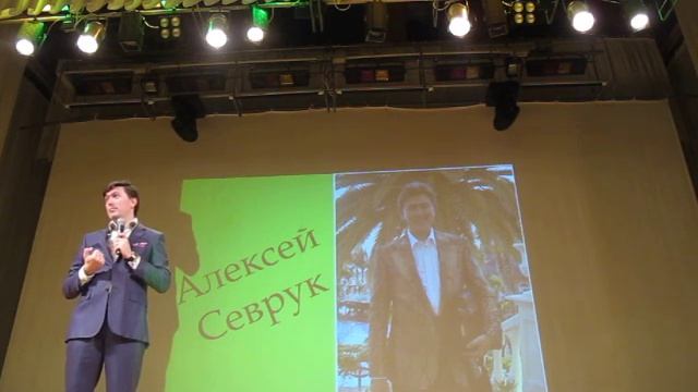 Севрук Алексей Как строить Бизнес в МЛМ. Севастополь смотреть онлайн
