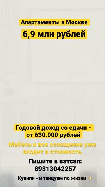 Апартаменты в Москве у метро «Аэропорт». Сколько стоят и какой доход приносят? смотреть онлайн