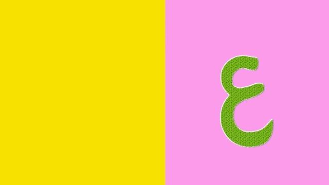 Арабский Алфавит смотреть онлайн