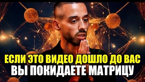 📹 Эта СКРЫТАЯ МУДРОСТЬ ВЕЛИКИХ МАСТЕРОВ приходит только тем, кто готов ПРОБУДИТЬСЯ! | Анар Дримс → смотреть онлайн