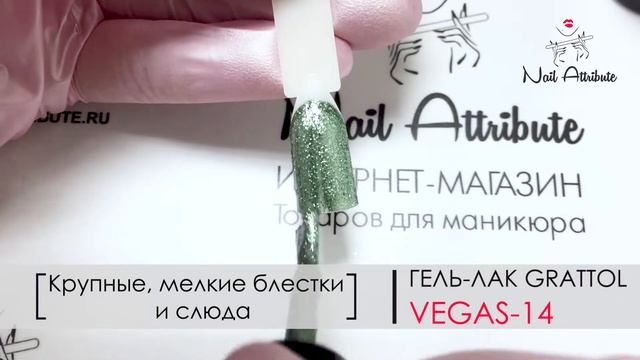 Обзор гель-лака Grattol Vegas 14 смотреть онлайн
