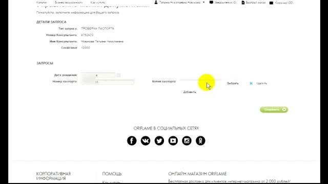 Верификация Загрузка паспорта на сайт Орифлэйм смотреть онлайн