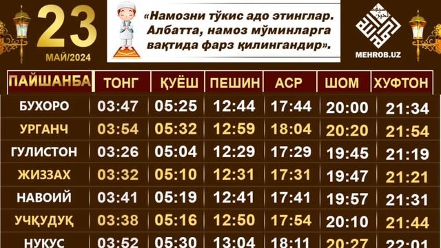 23 MAY Namoz Vaqtlari / 5 Mahal Namoz Vaqtlari / Kunlik Namoz Vaqtlari / кунлик намоз вактлари