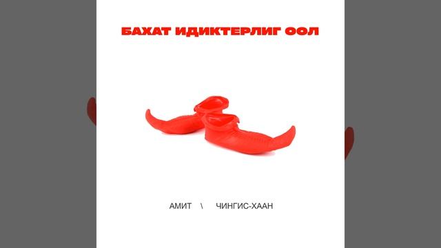 Бархат идиктерлиг оол