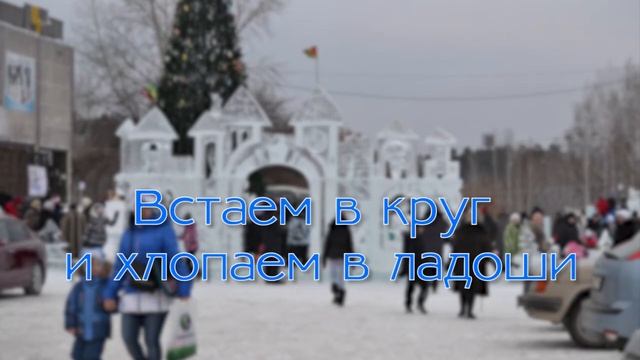 новогодний флеш-моб музыка смотреть онлайн