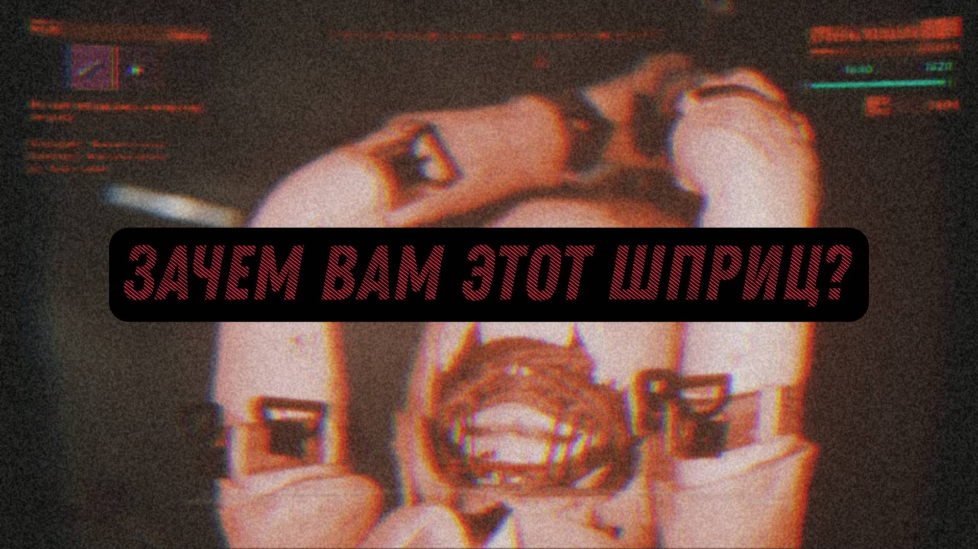 UNDERWARD #2 Девушка, а зачем вам этот шприц? смотреть онлайн