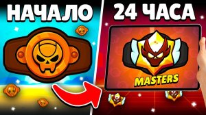 Я ИГРАЛ 24 ЧАСА В РАНГОВЫЙ БОЙ! 😰 АПНУЛ ТОП 1 МИРА? 🏆