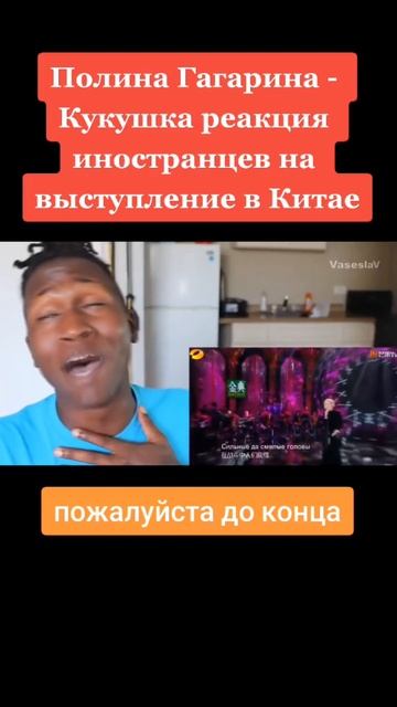ПОЛИНА ГАГАРИНА КУКУШКА РЕАКЦИЯ ИНОСТРАНЦЕВ1 смотреть онлайн