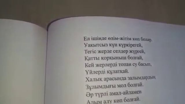 Бекасыл ауленің шыншыл сөздері..... смотреть онлайн