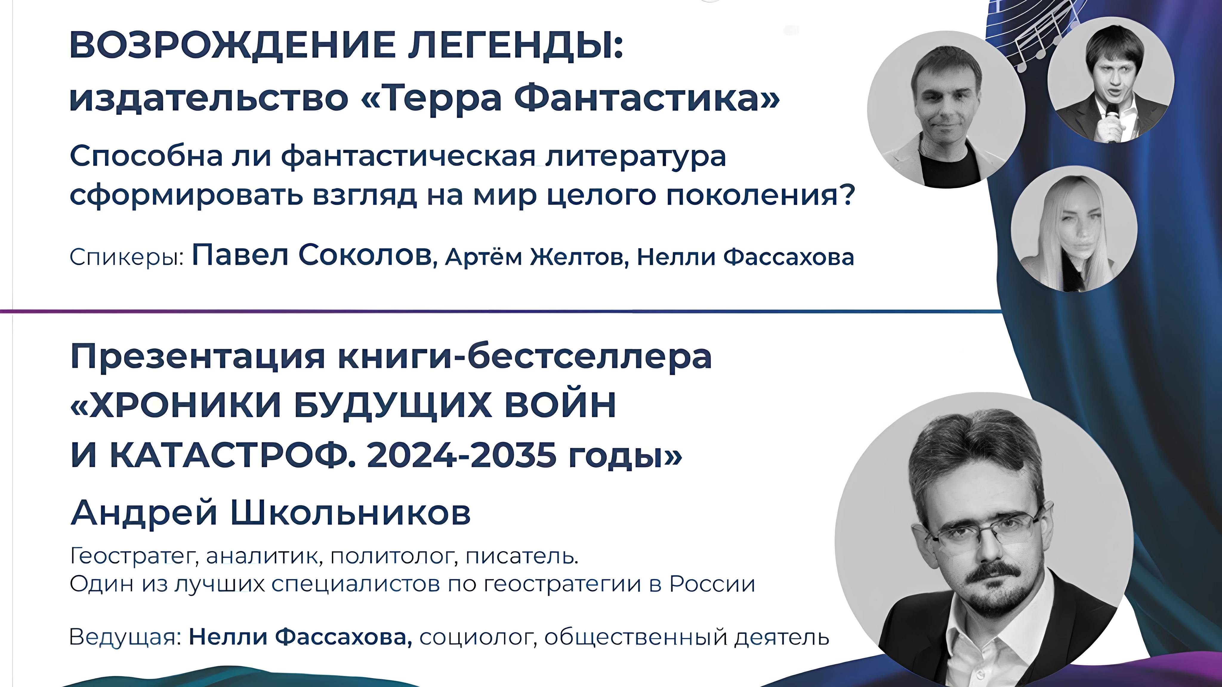 ВОЗРОЖДЕНИЕ ЛЕГЕНДЫ: издательство «Терра Фантастика» (22.02.2025) смотреть онлайн