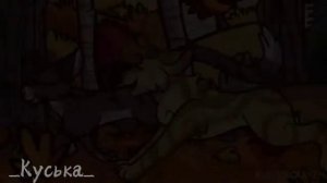 🌸 Коты-Воители | Равнодушие 🌸