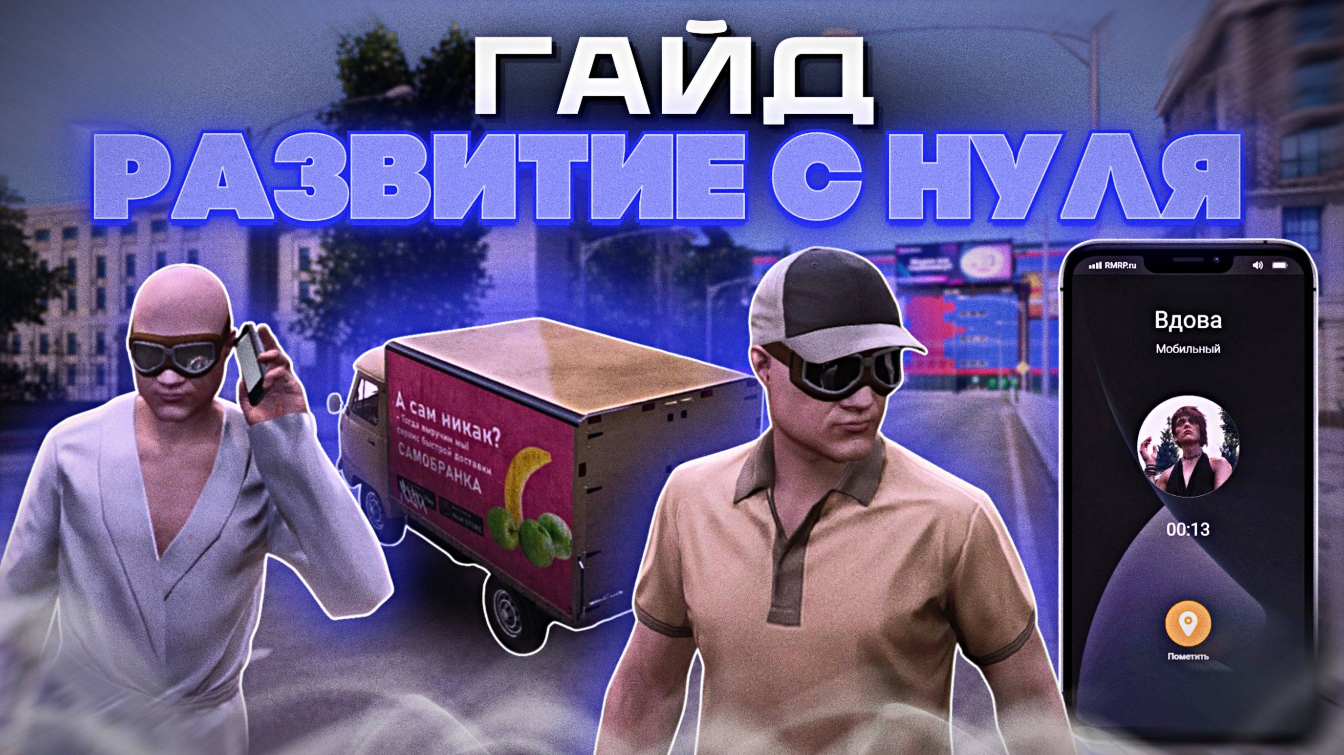 ЗАРАБОТАЛ 300К ЗА КВЕСТ В НАЧАЛЕ ИГРЫ?! | RMRP - Патрики. Финал смотреть онлайн