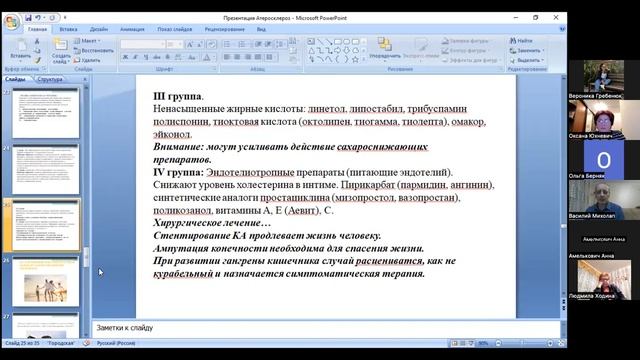 Атеросклероз смотреть онлайн