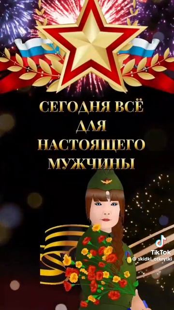 23-02-2025 смотреть онлайн
