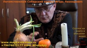 Как снять с себя крадника в домашних условиях самостоятельно.